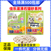 佳乐滋沸石猫砂2L/4L宠物猫咪去味除臭干湿分离猫砂盆猫厕所用品