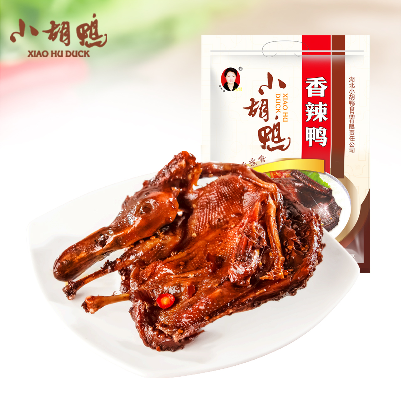 小胡鸭 真空包装全鸭 香辣 450g土鸭子卤味 整鸭食品 湖北特产