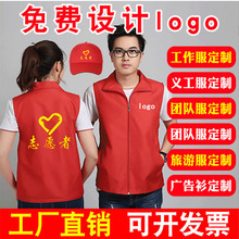 志愿者马甲定 制印字logo红色义工背心活动广告公益马甲批发订 做