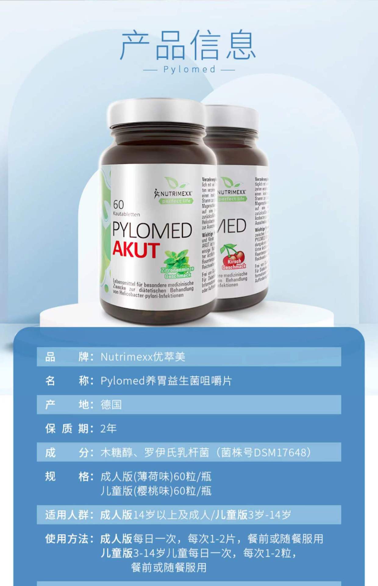 德国优萃美pylomed成人yang胃片幽门杆菌益生菌调理肠胃食品