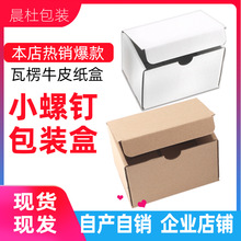 折叠翻盖式牛皮纸黄色瓦楞纸盒 轴承小电机螺栓通用包装纸箱现货