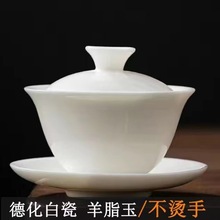 可订德化白瓷手工盖碗单个茶杯大号泡茶三才碗羊脂玉功夫茶碗茶杯