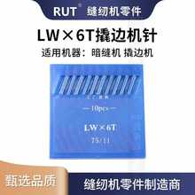 EM2O风琴机针 LW×6T  撬边机针 暗缝机机针 盲缝机针挑裤脚机针