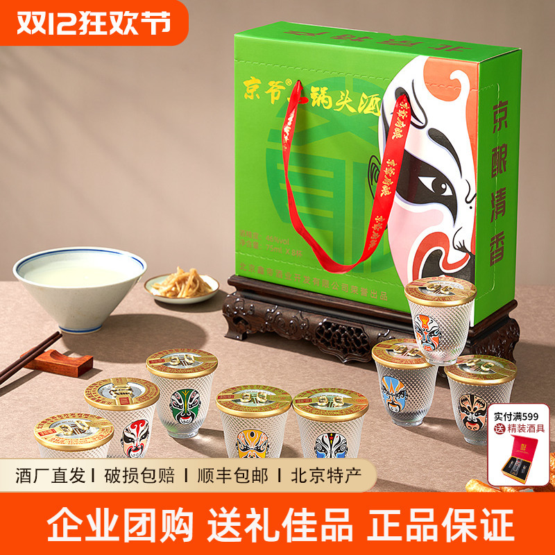 京爷口杯酒白酒北京二锅头46度75ml小杯纯粮酿造固态发酵 清香型