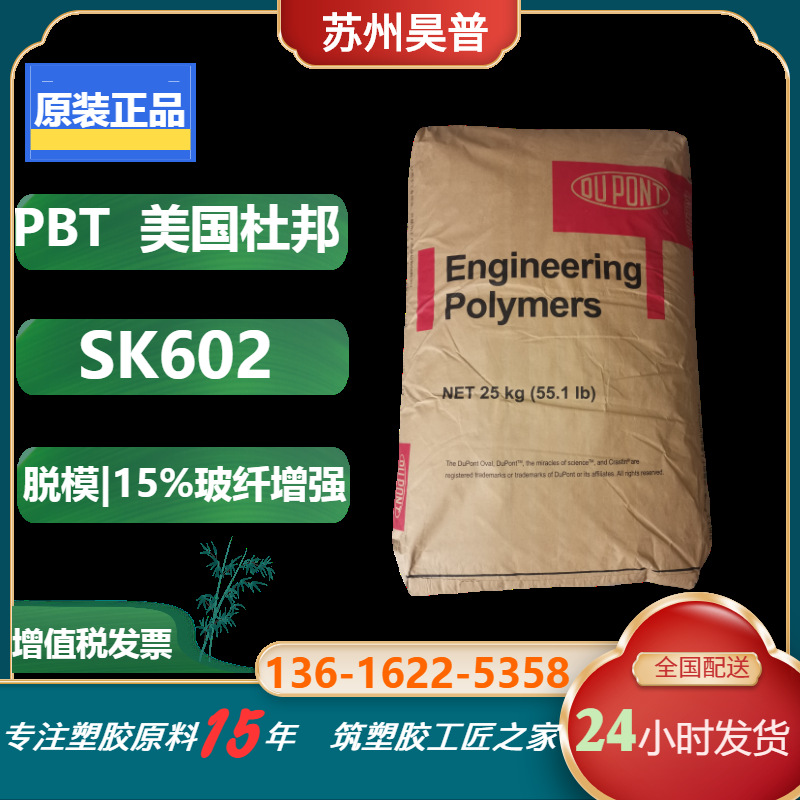 高强度PBT原料美国杜邦 SK602 NC010 应用于汽车部件