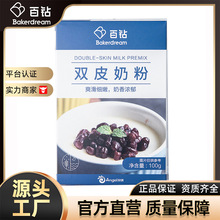 百钻双皮奶粉100g免煮家用自制红豆双皮奶甜品奶茶店商用烘焙原料