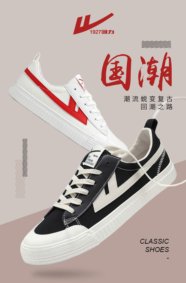 回力鞋官方旗舰店新款情侣休闲鞋时尚板鞋青少年学生小板鞋帆布鞋