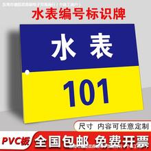 水表编号挂牌水表号码标识牌房号物业小区电表信息吊牌楼层门牌热