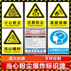 小心粉尘爆炸标识牌注意防尘警示告标志易燃易爆当心爆炸