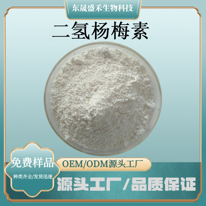 二氢杨梅素藤茶提取物水溶性含量规格多种蛇葡萄素植提量大价优