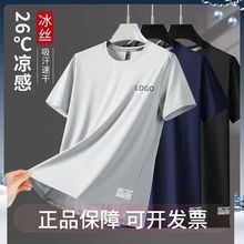 冰丝速干T恤短袖工作服logo夏季圆领运动团体广告文化衫印字