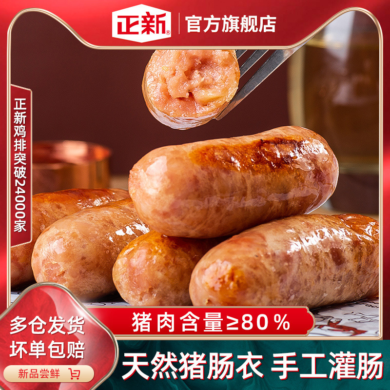 正新火山石烤肠猪肉地道香肠原味黑胡椒烧烤脆骨肠台式热狗肠烤肠