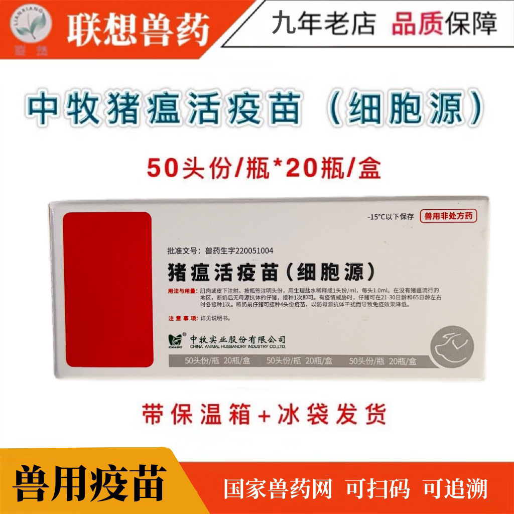 中牧猪瘟细胞源 猪瘟活疫苗50头份/20瓶/盒猪疫苗兽药猪用-阿里巴巴