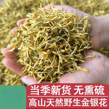 包邮无硫野生金银花材干货忍冬花山银花茶可宝宝