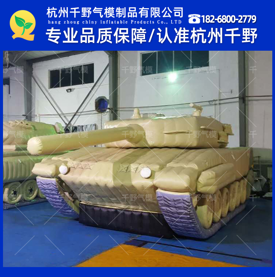 充气坦克气模