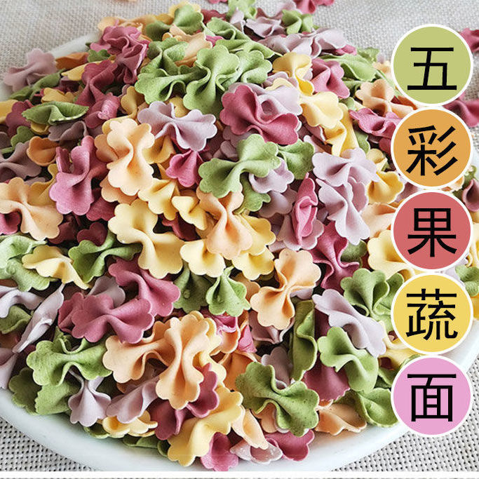 儿童五彩果蔬蝴蝶面营养早餐面海螺面条面片批发蔬菜辅食挂面卡通