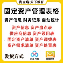 折旧登记台账盘点报废管理表格固定资产系统统计表excel明细软件