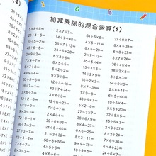 100以内加减乘除法天天练混合运算练习册口算题卡小学一二年级幼