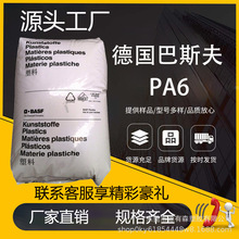 原厂原包PA6德国巴斯夫A3EG6 30%玻纤增强 注塑级单6原料电子产品