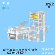 源头工厂 超五类水晶头 UTP CAT5E 工程专用镀金水晶头