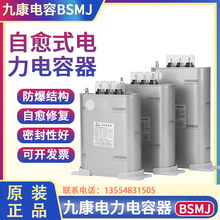 浙江九康BSMJ0.4/0.415/0.45-15/16/20/25/30/40-3并联电力电容器