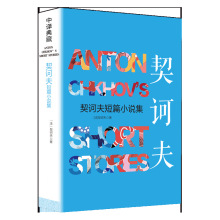 【共1055页】欧亨利短篇小说集莫泊桑短篇小说集契诃夫短篇小说选