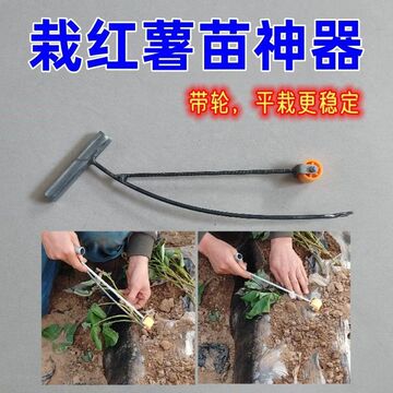 红薯插秧器带轮子带轱辘深度控制浅栽平栽栽地瓜苗红薯苗-阿里巴巴