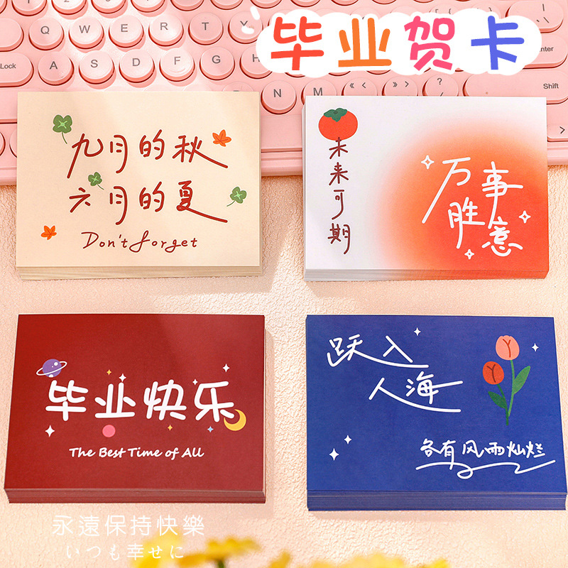 毕业季贺卡学生手写感恩祝福明信片励志文字小礼品20张留言小卡片