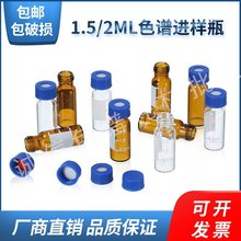 1.5ml/2ml安捷伦款进样瓶 色谱瓶 特氟龙垫片 内插管 塑料瓶