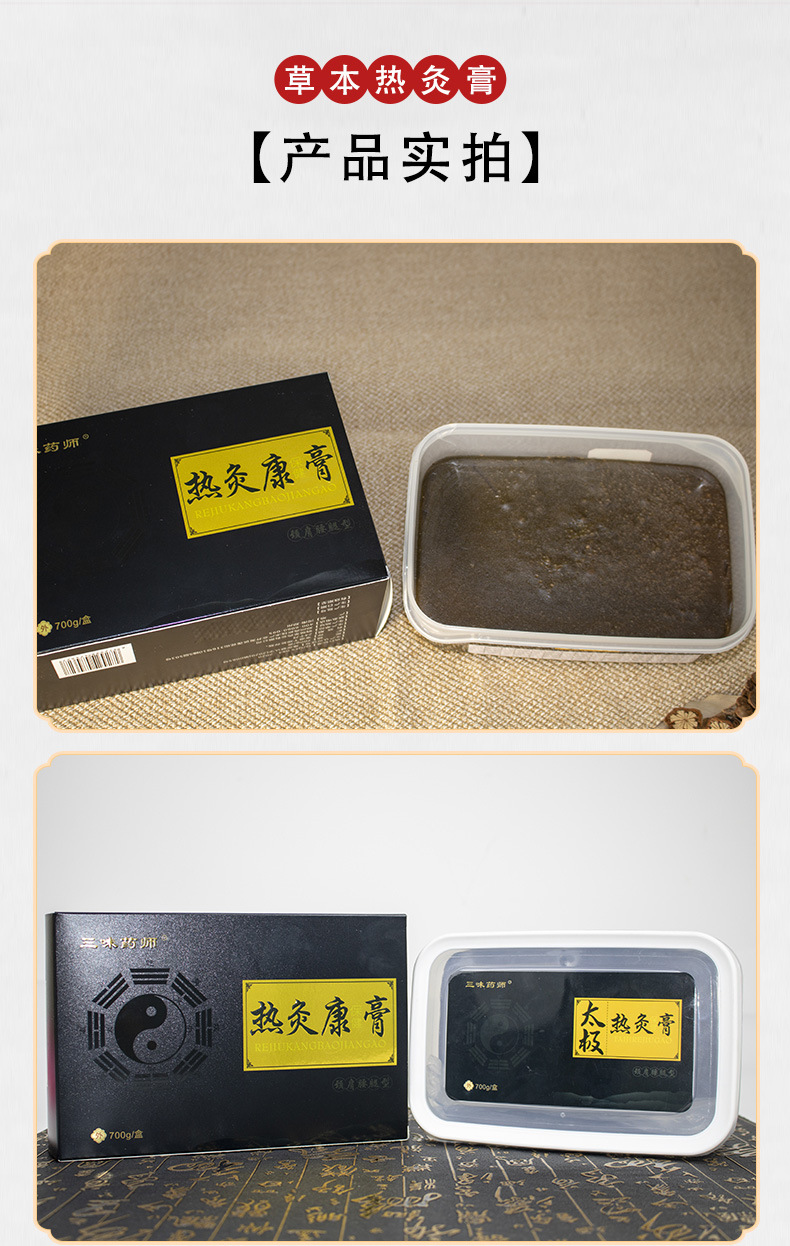 三味药师热灸膏700g代加工女性温宫排寒乳腺美容院减胖肥身体套盒