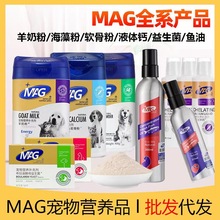 MAG羊奶粉液体钙益生菌卵磷宠物猫咪狗通用保健品