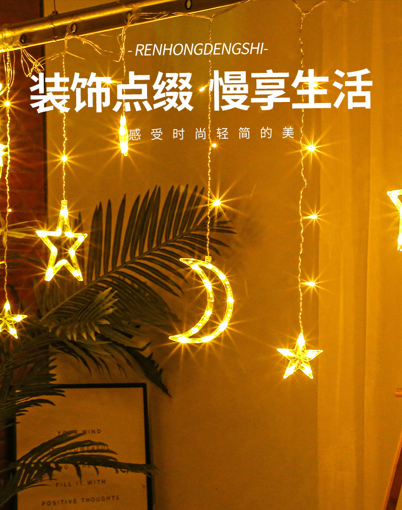 led星月灯窗帘灯太阳能星星灯24v 31v灯串爱心装饰灯圣诞节氛围灯