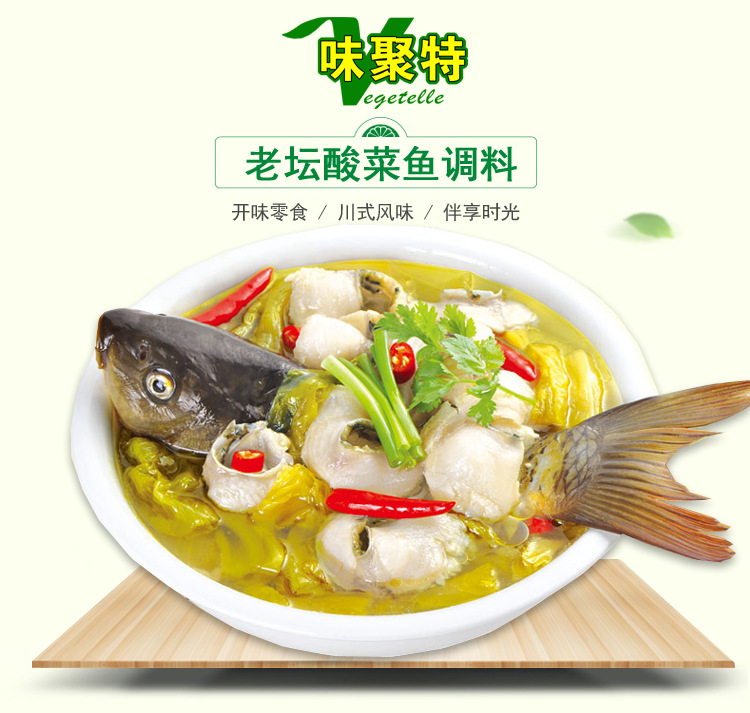 味聚特老坛酸菜鱼338g袋装四川火锅底料水煮香水鱼佐料调味佐料包