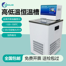 低温恒温槽DC-0506低温冷却内外循环泵水浴槽-40-100℃水槽箱