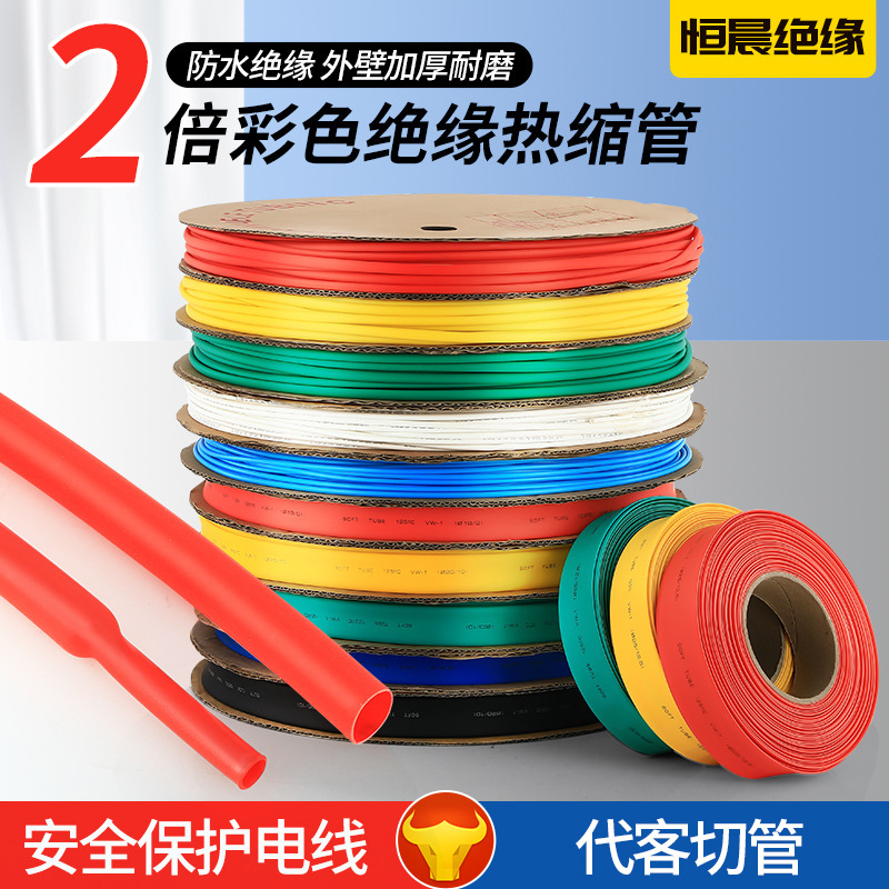 定制环保热缩管 加厚2倍热塑套管黑色热收缩套管电线保护绝缘套管