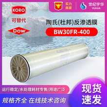 BW30FR-400杜邦陶氏膜纯水滤芯高脱盐RO膜超滤膜纳滤膜反渗透膜