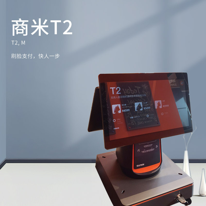 0成交16台商米d2收银机单屏双屏超市餐饮店服装母婴进销存会员管理pos