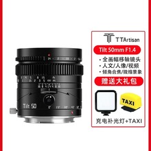 铭匠光学Tilt 50mmF1.4全画幅移轴镜头适用E索尼A7康松下富士佳能