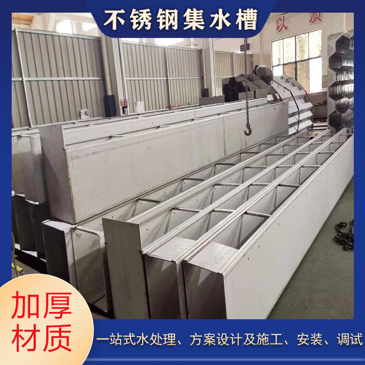 沉淀池溢面用不锈钢集水槽 三角堰板收水堰 304孔式溢流堰加工