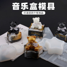 热销diy水晶滴胶音乐盒硅胶模具 简易手工生日礼物摆台音乐机芯