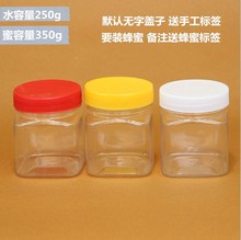 81N81N蜂蜜瓶塑料瓶250g半斤装蜂蜜塑料瓶子圆形酱菜瓶方形密封罐