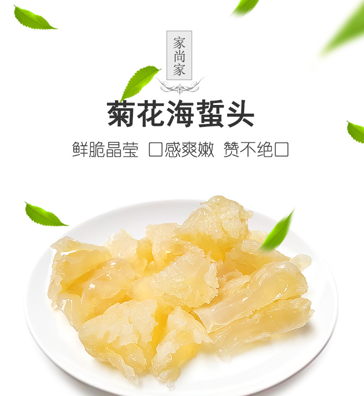 批发即食菊花海蜇头 新鲜 凉拌凉菜 海蜇头400g/袋