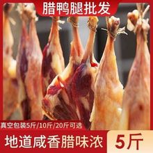 鸭腿江西风干腊鸭腿咸鸭腿烟熏鸭边腿腊肉咸肉农家特产批发独立站