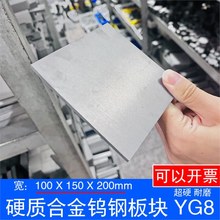 YG8钨钢板块硬质合金钨钢 超硬 耐磨车床 冲压车刀坯料150/200mm