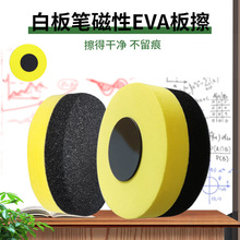 蓝贝思特干擦型板擦EVA磁性可吸附板擦教学办公用白板/米黄板板擦