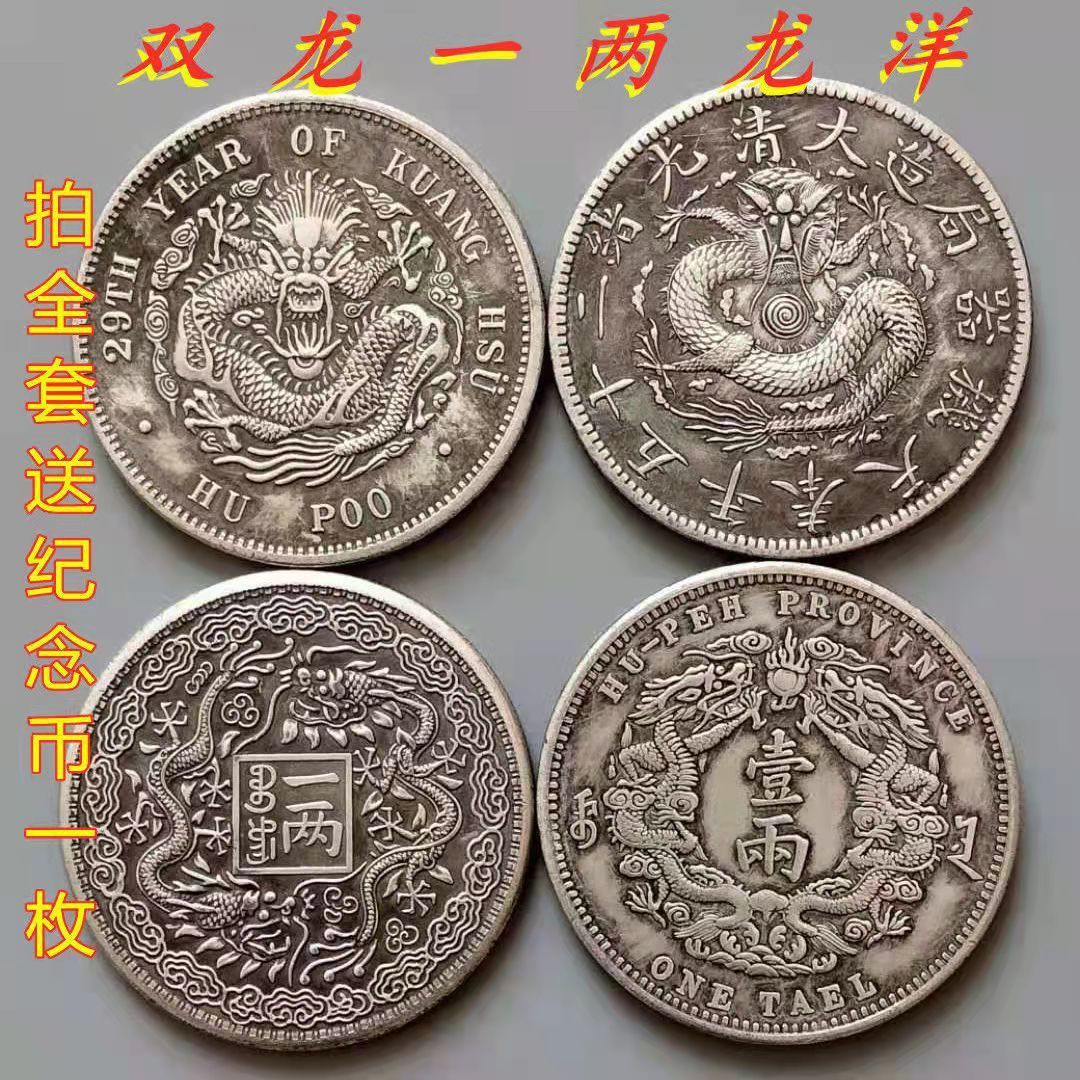 【真包浆】大清龙洋光绪元宝银元双龙一两龙洋能吹响磁铁不吸包邮