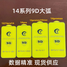 适用苹果15Promax钢化膜iphone13 14手机11二强大弧苹果9d钢化膜