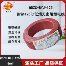 金环宇电线 耐热125℃电线WDZC-BYJ-125℃ 6平方低烟无卤阻燃c类