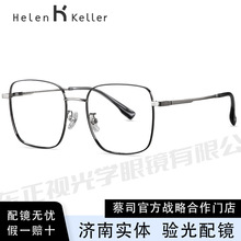 海伦Keller/H82060 近视眼镜框百搭大脸显瘦时尚轻奢可配度数眼镜