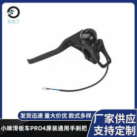 电动滑板车配件带铃铛手刹把 适用小咪滑板车PRO4原装通用手刹把
